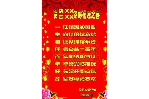 婚礼贺词大全