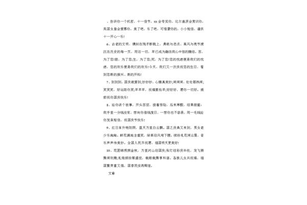 好段30字