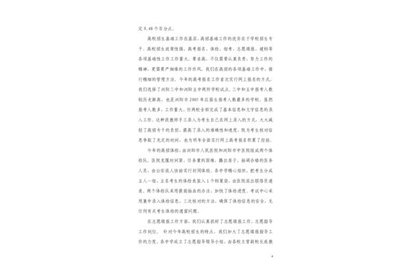 招生工作总结