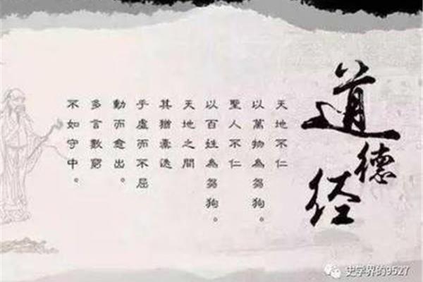 道德经第五章