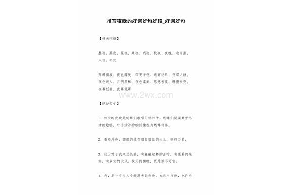 好段30字