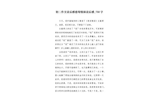 慈母情深读后感