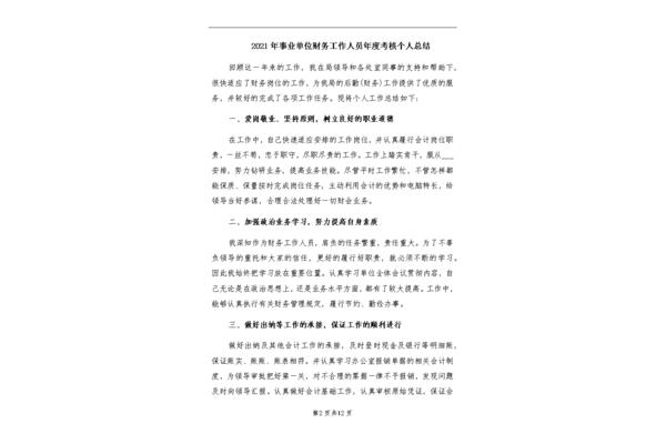 单位年度工作总结