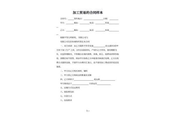 代加工合同