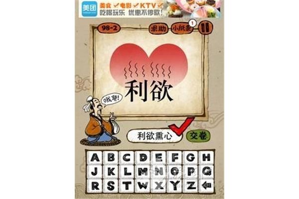 贪婪的成语