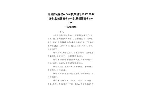 打架保证书怎么写