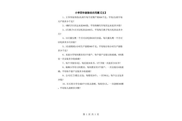 除法应用题