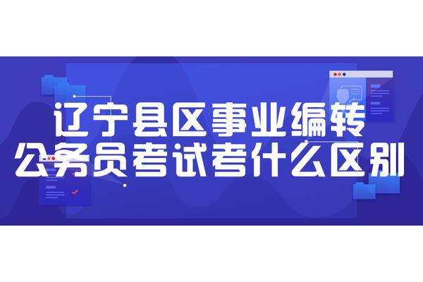 事业编考试科目