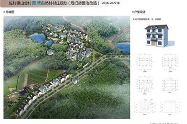 村庄规划方案