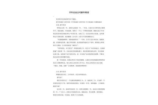 企业新年寄语