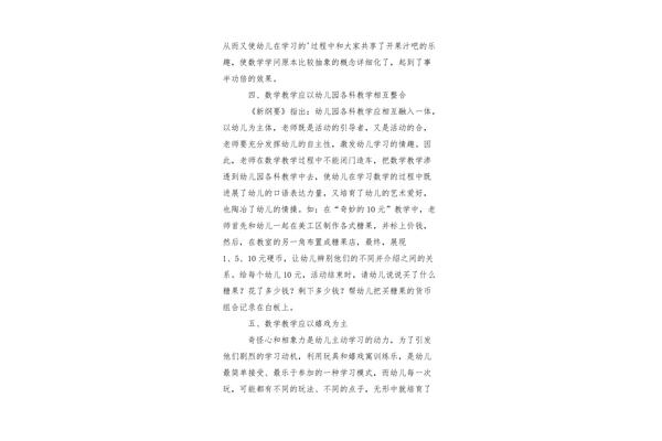 幼儿园教学论文