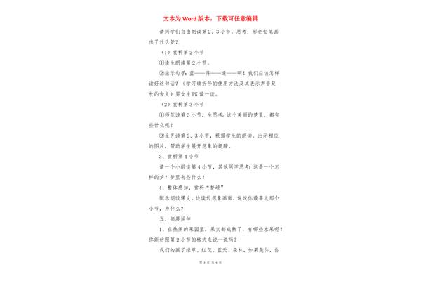 彩色的梦教学设计