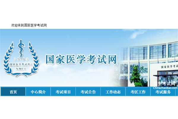 中国医学考试网