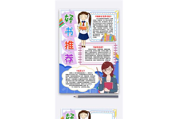 好书推荐怎么写
