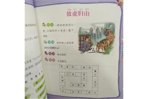 成语及意思