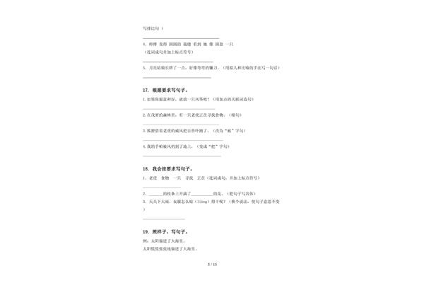二年级排比句