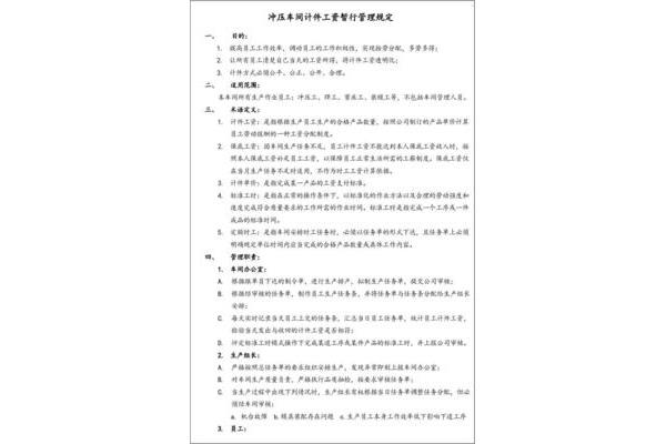 计件工资管理办法