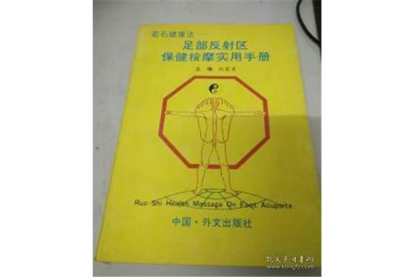 职业健康法