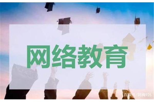 什么是网络教育