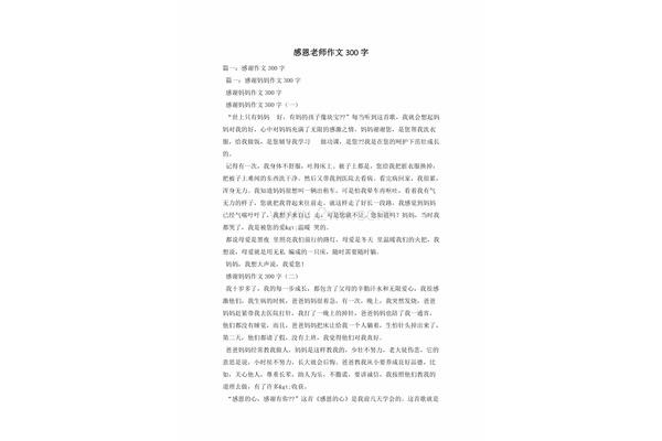 感恩作文300字