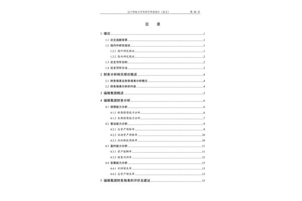 财务报表分析论文