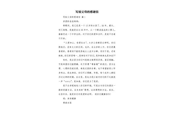 写给妈妈的感恩信