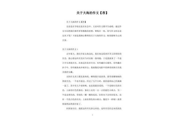 关于大海的作文