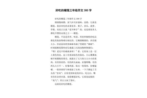三年级作文大全