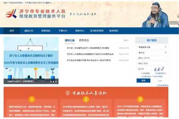 济宁市继续教育
