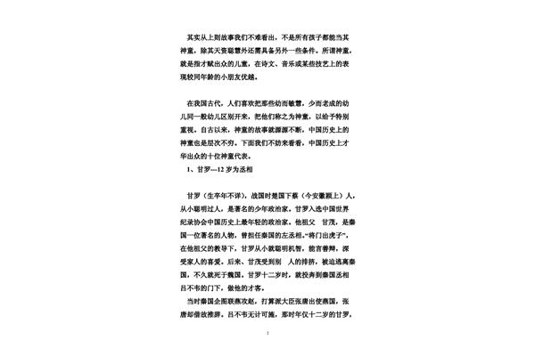 形容才华的成语