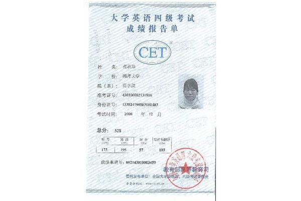 cet4级