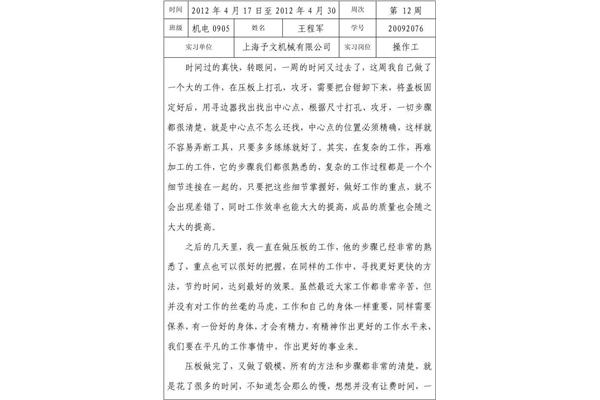 周记格式图片