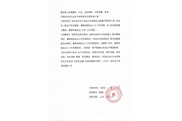 安全生产承诺书