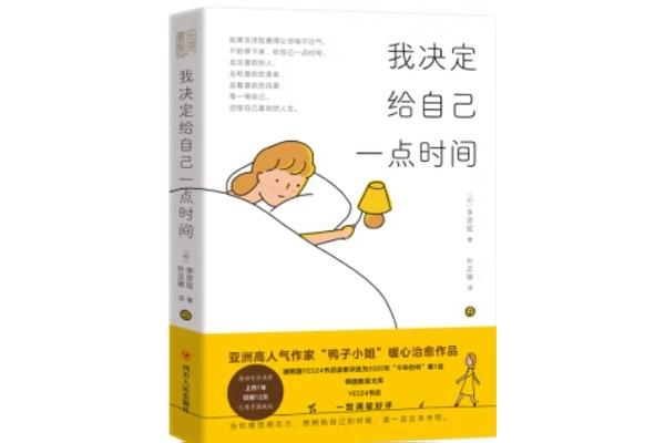 给自己一点时间