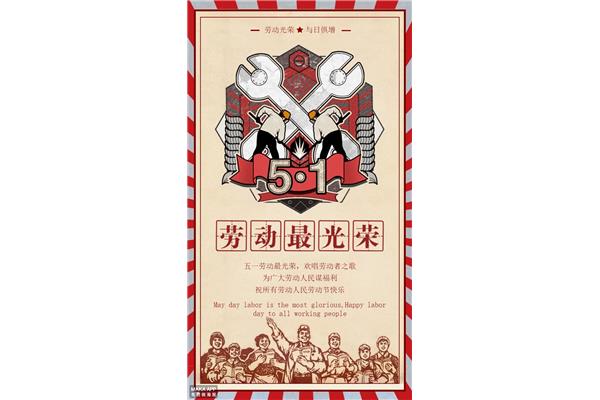 劳动节习俗