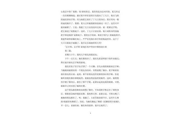 丢手绢作文