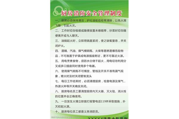 厨房安全管理制度