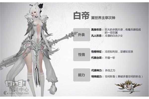 白帝之天使