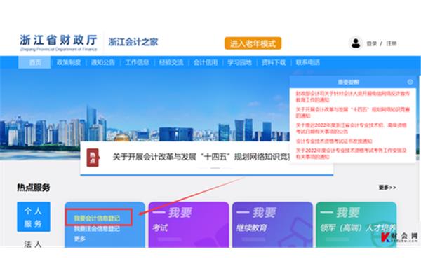 会计之家网站