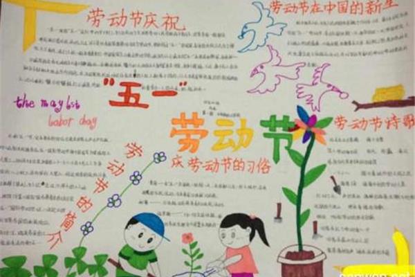 劳动节习俗