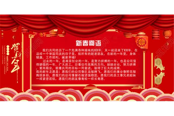 企业新年寄语