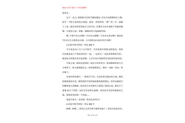 周记300字大全