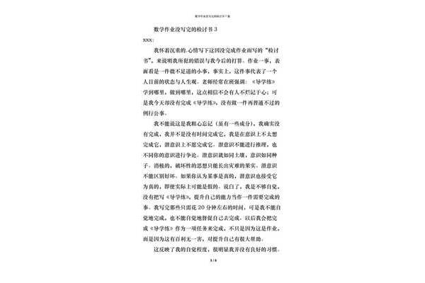 作业没写检讨书