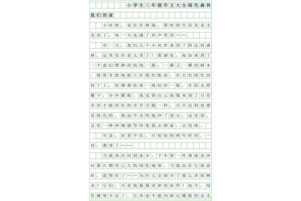 三年级作文大全