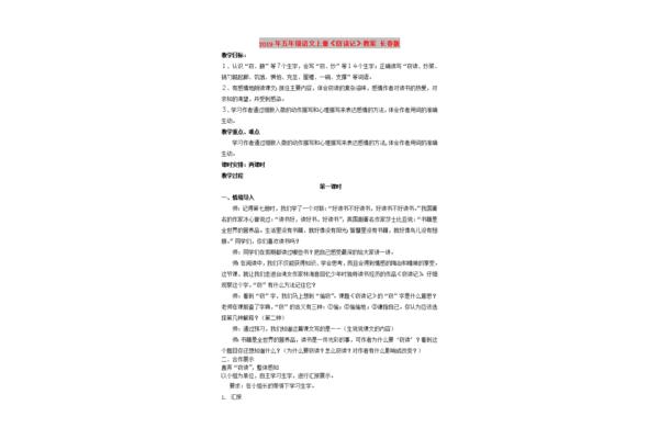 窃读记教案