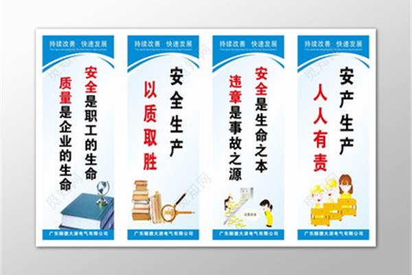 安全质量宣传标语