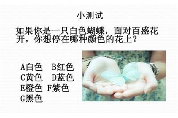 心理小测试