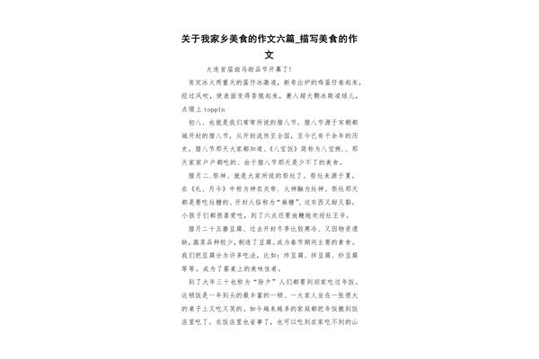 家乡的美食作文