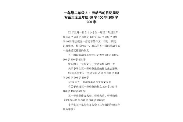 周记两百字