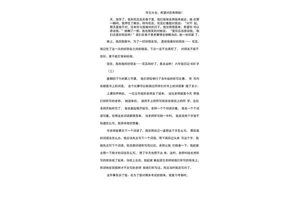 四百字日记